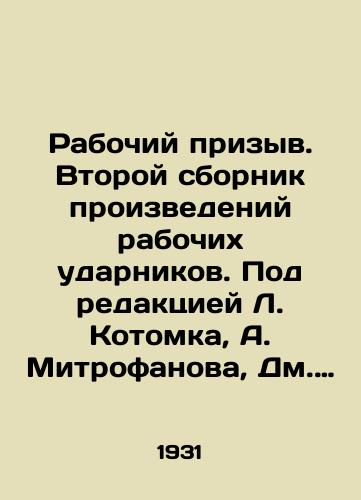 Rabochiy prizyv. Vtoroy sbornik proizvedeniy rabochikh udarnikov. Pod redaktsiey L. Kotomka, A. Mitrofanova, Dm. Pavlova, El. Povolotskoy i Mikh. Yurina. /Work Appeal. Second collection of works by workers drummers. Edited by L. Kotomk, A. Mitrofanov, D. Pavlov, E. Povolotskaya and Mikh Yurin. - landofmagazines.com