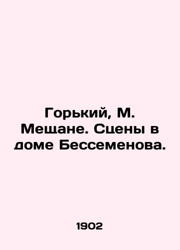 Gorkiy, M. Meshchane. Stseny v dome Bessemenova./Gorky, M. Meshchane. Scenes in Bessemenovs house. - landofmagazines.com