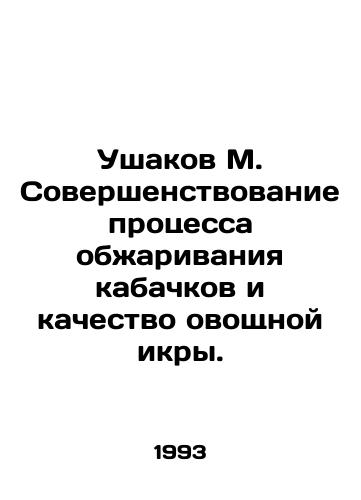 Ushakov M. Sovershenstvovanie protsessa obzharivaniya kabachkov i kachestvo ovoshchnoy ikry./Ushakov M. Improving the roasting process of courgettes and the quality of vegetable caviar. - landofmagazines.com