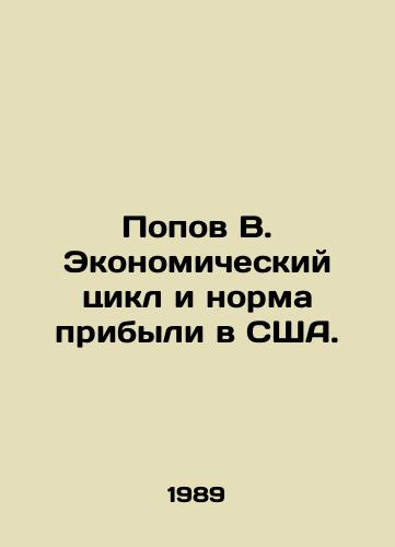 Popov V. Ekonomicheskiy tsikl i norma pribyli v SShA./Popov V. Economic Cycle and Rate of Return in the US. - landofmagazines.com