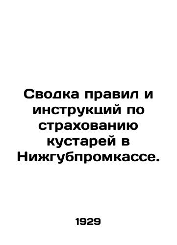 Svodka pravil i instruktsiy po strakhovaniyu kustarey v Nizhgubpromkasse./A summary of rules and instructions on insurance of artisans in Nizhgubpromkassat. - landofmagazines.com