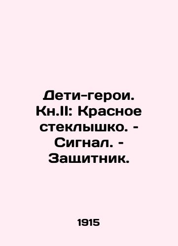 Deti-geroi. Kn.II: Krasnoe steklyshko. – Signal. – Zashchitnik. /Children Heroes. Book II: Red Glass. Signal. Defender. - landofmagazines.com
