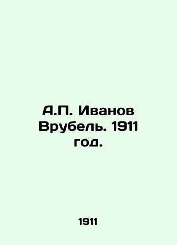 A.P. Ivanov Vrubel. 1911 god./A.P. Ivanov Vrubel. 1911. - landofmagazines.com