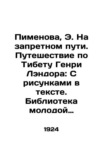 Pimenova, E. Na zapretnom puti. Puteshestvie po Tibetu Genri Lendora: S risunkami v tekste. Biblioteka molodoy Rossii. /Pimenova, E. On the Forbidden Road. Henry Landors Journey through Tibet: With Figures in the Text. Library of Young Russia. - landofmagazines.com