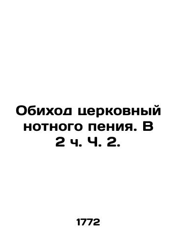 Obikhod tserkovnyy notnogo peniya. V 2 ch. Ch. 2. /The abomination of church music singing. At 2h Part 2. - landofmagazines.com