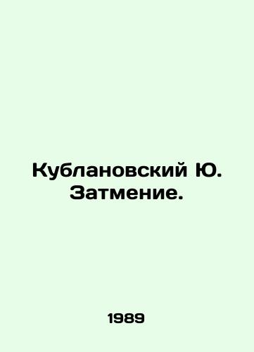 Kublanovskiy Yu. Zatmenie./Kublanovsky J. Eclipse. - landofmagazines.com