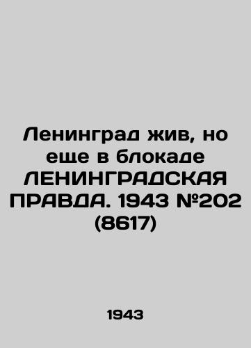 Leningrad zhiv, no eshche v blokade LENINGRADSKAYa PRAVDA. 1943 #202 (8617)/Leningrad is alive, but still in the siege of Leningrad. 1943 # 202 (8617) - landofmagazines.com