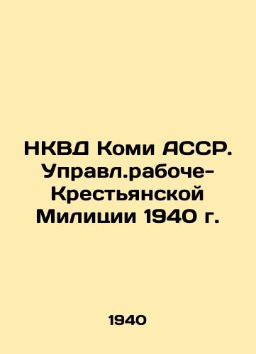 NKVD Komi ASSR. Upravl.raboche-Krestyanskoy Militsii 1940 g./NKVD Komi ASSR. Administration of Workers and Peasants Militia 1940 - landofmagazines.com