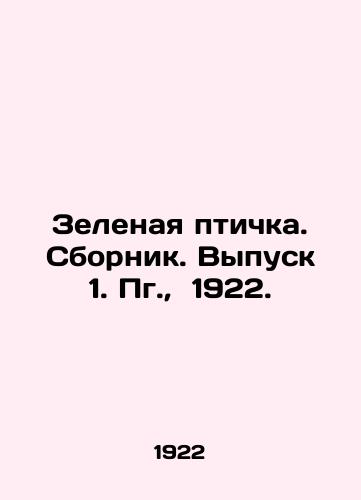 Zelenaya ptichka. Sbornik. Vypusk 1. Pg.,  1922./The Green Bird. Sbornik. Vol. 1. Pg.,  1922. - landofmagazines.com