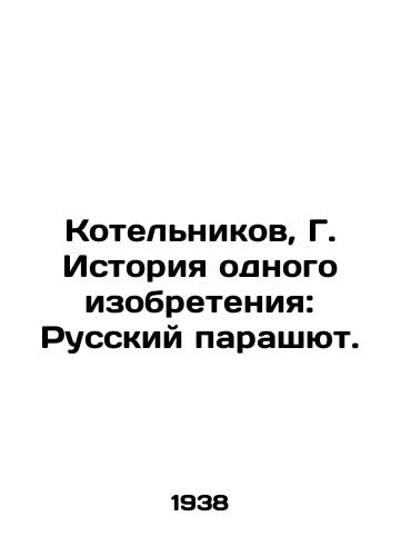 Kotelnikov, G. Istoriya odnogo izobreteniya: Russkiy parashyut. /Kotelnikov, G. The history of one invention: the Russian parachute. - landofmagazines.com