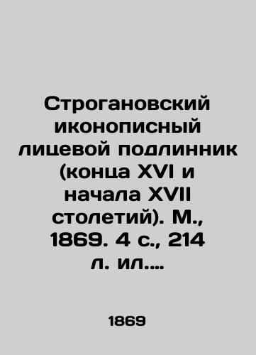 Stroganovskiy ikonopisnyy litsevoy podlinnik (kontsa XVI i nachala XVII stoletiy).  M.,  1869. 4 s.,  214 l. il. 21,5x18 sm./Stroganov Icon Face Original (late sixteenth and early seventeenth centuries). Moscow, 1869. 4 p.,  214 l.,  21,5x18 sm. - landofmagazines.com