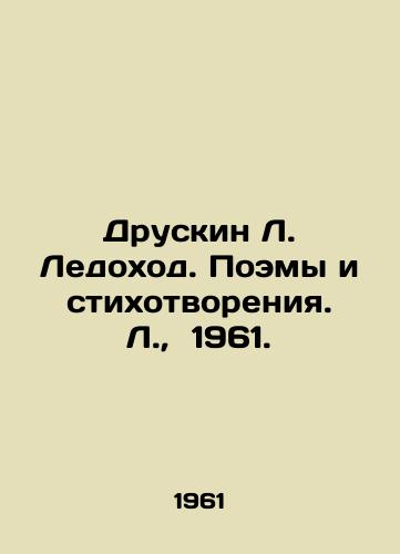 Druskin L. Ledokhod. Poemy i stikhotvoreniya. L.,  1961./Druskin L. Legg. Poems and Poems. L.,  1961. - landofmagazines.com