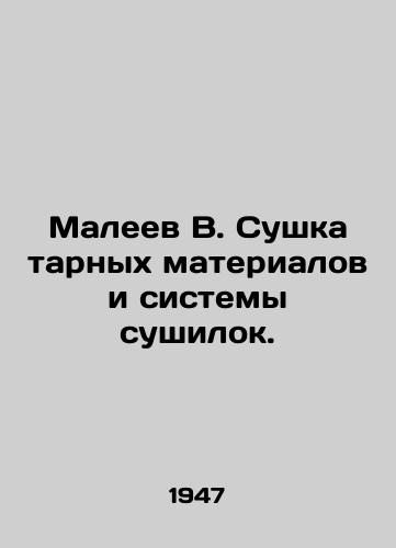 Maleev V. Sushka tarnykh materialov i sistemy sushilok./Maleev V. Drying of packaging materials and drying systems. - landofmagazines.com