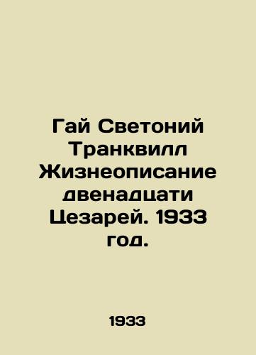 Gay Svetoniy Trankvill Zhizneopisanie dvenadtsati Tsezarey. 1933 god./Guy Svetonius Tranquillus The Life of the Twelve Caesars. 1933. - landofmagazines.com
