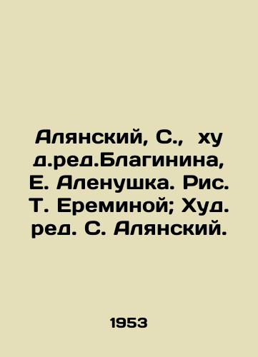 Alyanskiy, S.,  khud.red.Blaginina, E. Alenushka. Ris. T. Ereminoy; Khud. red. S. Alyanskiy. /Alyansky, S.,  worst red.Blaginin, E. Alenushka. Fig. T. Eremina; worst ed.S. Alyansky. - landofmagazines.com