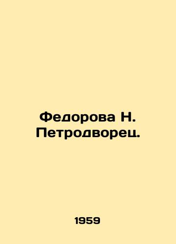 Fedorova N. Petrodvorets./Fedorova N. Petrodvorets. - landofmagazines.com