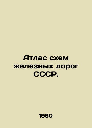 Atlas skhem zheleznykh dorog SSSR./Atlas of Railway Schemes of the USSR. - landofmagazines.com