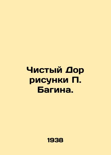 Chistyy Dor risunki P. Bagina. /Pure Dor by P. Bagin. - landofmagazines.com