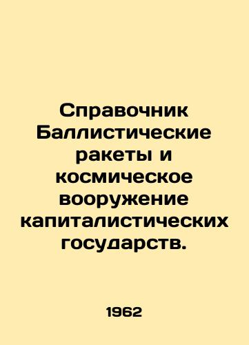 Spravochnik Ballisticheskie rakety i kosmicheskoe vooruzhenie kapitalisticheskikh gosudarstv. /Ballistic Missiles and Space Armaments of Capitalist States. - landofmagazines.com