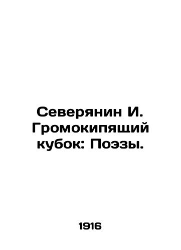 Severyanin I. Gromokipyashchiy kubok: Poezy./Northerner I. The Thunderbolt Cup: Poetry. - landofmagazines.com