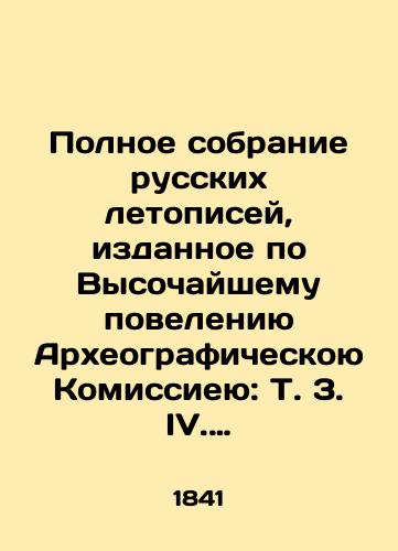 Polnoe sobranie russkikh letopisey, izdannoe po Vysochayshemu poveleniyu Arkheograficheskoyu Komissieyu: T. 3. IV. Novgorodskie letopisi. 1841. IX, 309, 3-6 s., 2 l. il.; Sankt-Peterburg, Tip. Eduarda Pratsa. 30x24 sm./Complete collection of Russian chronicles published by the Highest Order of the Archaeological Commission: Vol. 3, IV. Novgorod Chronicles. 1841. IX, 309, 3-6 p., 2 l.; St. Petersburg, Type. Eduard Prats. 30x24 sm. - landofmagazines.com