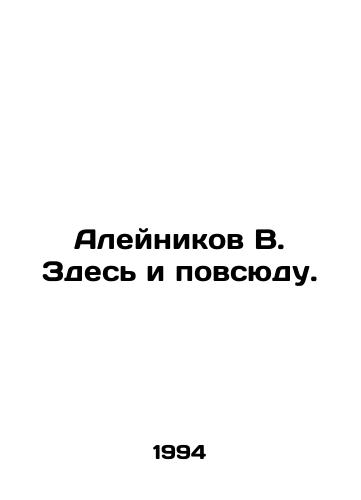 Aleynikov V. Zdes i povsyudu./Aleynikov V. Here and Everywhere. - landofmagazines.com