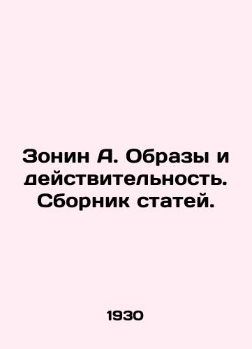 Zonin A. Obrazy i deystvitelnost. Sbornik statey./Zonin A. Images and Reality. A collection of articles. - landofmagazines.com