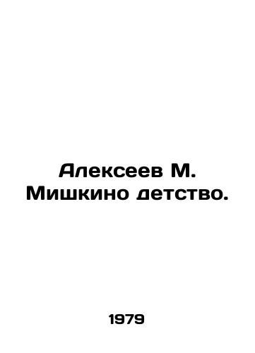Alekseev M. Mishkino detstvo./Alexeev M. Mishkinos childhood. - landofmagazines.com