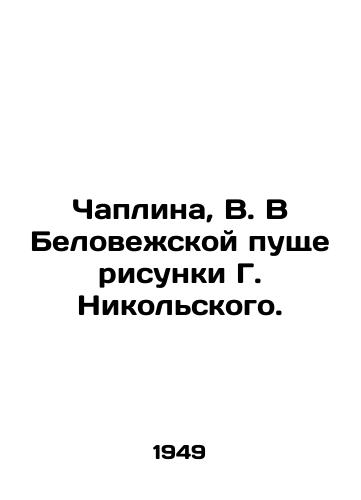 Chaplina, V. V Belovezhskoy pushche risunki G. Nikolskogo. /Chaplina, V. In Belovezhskaya Pushcha drawings by G. Nikolsky. - landofmagazines.com