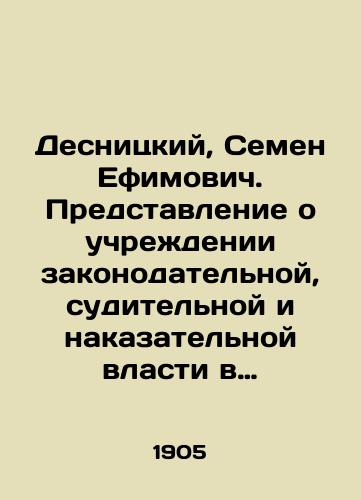 Desnitskiy, Semen Efimovich. Predstavlenie o uchrezhdenii zakonodatelnoy, suditelnoy i nakazatelnoy vlasti v Rossiyskoy Imperii: S 4 pril.: (Dolozheno v zasedanii Ist.-filol. otd-niya 14 apr. 1904 g.) Soch. S.E. Desnitskogo; Soobshch. Aleksandr Uspenskiy. — Sankt-Peterburg: tip. Imp. Akad. nauk, 1905. — 2, II, 45 s.: /Desnitsky, Semyon Efimovich. Presentation of the Establishment of Legislative, Judicial, and Punitive Power in the Russian Empire: From the 4th April: (Reporting in the Session of the Historical and Philological Department on April 14, 1904) Soc. S. E. Desnitsky; Reporting by Alexander Uspensky - landofmagazines.com