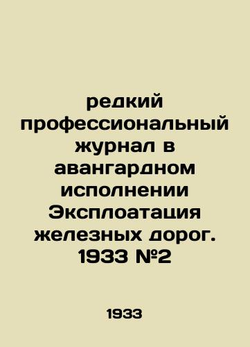 Redkiy professionalnyy zhurnal v avangardnom ispolnenii Eksploatatsiya zheleznykh dorog. 1933 #2/rare professional journal in avant-garde performance Railway Exploration. 1933 # 2 - landofmagazines.com