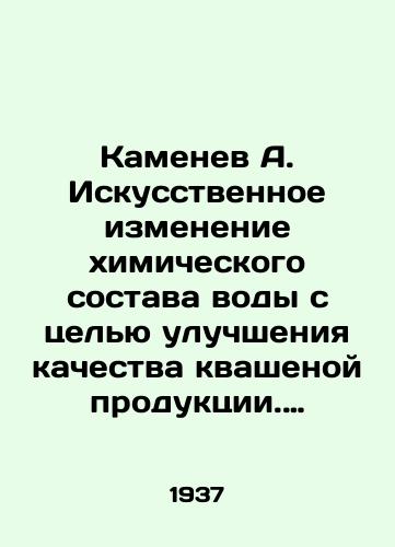 Kamenev A. Iskusstvennoe izmenenie khimicheskogo sostava vody s tselyu uluchsheniya kachestva kvashenoy produktsii. Mashinopis./Kamenev A. Artificially changing the chemical composition of water in order to improve the quality of leavened products - landofmagazines.com