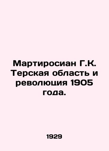 Martirosian G.K. Terskaya oblast i revolyutsiya 1905 goda./Martirosian G.K. Ter oblast and the Revolution of 1905. - landofmagazines.com