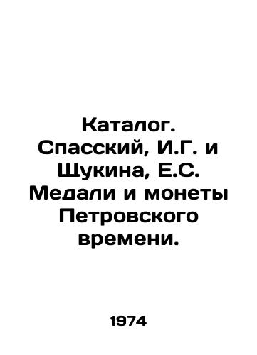 Katalog. Spasskiy, I.G. i Shchukina, E.S. Medali i monety Petrovskogo vremeni. /Catalog. Spassky, I.G. and Shchukin, E.S. Medals and coins of Petrovsky time. - landofmagazines.com