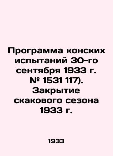Programma konskikh ispytaniy 30-go sentyabrya 1933 g. # 1531 117). Zakrytie skakovogo sezona 1933 g. /Program of horse trials on September 30, 1933 # 1531 117). Closing of the 1933 racing season. - landofmagazines.com