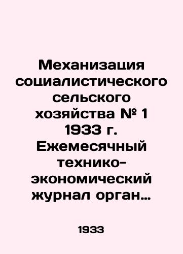 Mekhanizatsiya sotsialisticheskogo selskogo khozyaystva # 1 1933 g. Ezhemesyachnyy tekhniko-ekonomicheskiy zhurnal organ Vsesoyuznogo nauchno-issledovatelskogo instituta mekhanizatsii selskogo khozyaystva. 40 s./The mechanization of socialist agriculture # 1 of 1933. Monthly technical and economic journal organ of the All-Union Scientific Research Institute of Agricultural Mechanization. 40 p. - landofmagazines.com