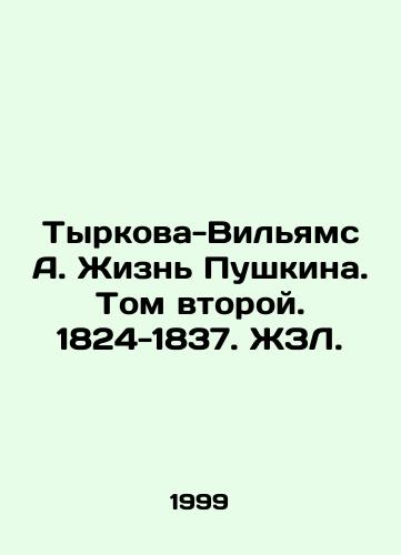 Tyrkova-Vilyams A. Zhizn Pushkina. Tom vtoroy. 1824-1837. ZhZL./Tyrkova-Williams A. Pushkins Life. Volume Two. 1824-1837 - landofmagazines.com