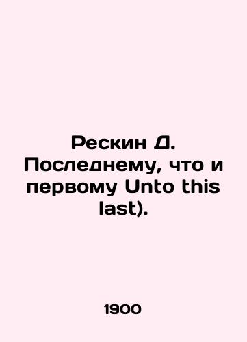 Reskin D. Poslednemu, chto i pervomu Unto this last)./Reskin D. to the Last as to the First Until this last). - landofmagazines.com