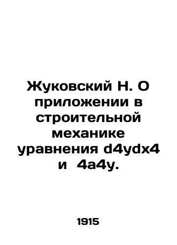 Zhukovskiy N. O prilozhenii v stroitelnoy mekhanike uravneniya d4ydx4 i −4a4y./Zhukovsky N. About the application in the construction mechanics of the equations d4ydx4 and -4a4y. - landofmagazines.com