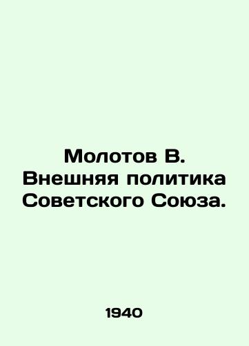 Molotov V. Vneshnyaya politika Sovetskogo Soyuza./Molotov V. Foreign Policy of the Soviet Union. - landofmagazines.com