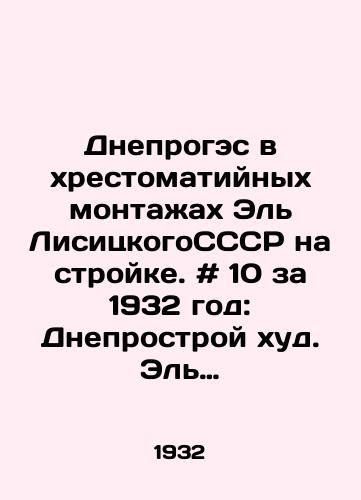 Dneproges v khrestomatiynykh montazhakh El LisitskogoCCCR na stroyke. # 10 za 1932 god: Dneprostroy khud. El Lisitskiy, plan nomera —/Dnepropetrovsk in the chronological montages of El Lisitsky CCCR on construction site. # 10 for 1932: Dneprostroy hud. El Lisitsky, room plan. - landofmagazines.com