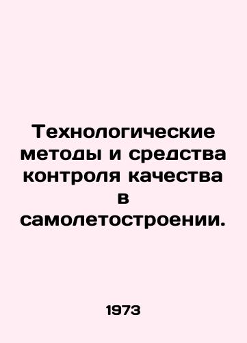Tekhnologicheskie metody i sredstva kontrolya kachestva v samoletostroenii./Technological methods and means of quality control in aircraft manufacturing. - landofmagazines.com