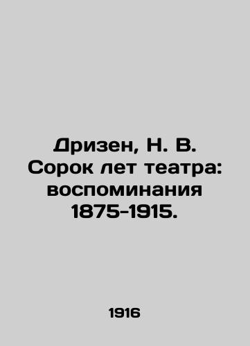 Drizen, N. V. Sorok let teatra: vospominaniya 1875-1915./Drizen, N. V. Forty Years of Theatre: Memories of 1875-1915. - landofmagazines.com