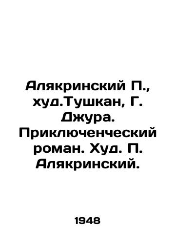 Alyakrinskiy P.,  khud.Tushkan, G. Dzhura. Priklyuchencheskiy roman. Khud. P. Alyakrinskiy. /Alyakrinsky P.,  worst. Tushkan, G. Jura. Adventure novel. worst. Alyakrinsky P. - landofmagazines.com