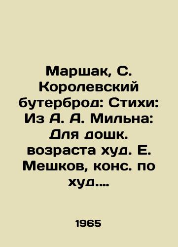 Marshak, S. Korolevskiy buterbrod: Stikhi: Iz A. A. Milna: Dlya doshk. vozrasta khud. E. Meshkov, kons. po khud. oformleniyu S.M. Alyanskiy. /Marshak, S. Royal Sandwiches: Poems: From A. A. Milne: For pre-school age, E. Meshkov is thin, S. M. Alyansky is thin. - landofmagazines.com