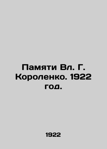 Pamyati Vl. G. Korolenko. 1922 god./In Memory of Vl. G. Korolenko. 1922. - landofmagazines.com
