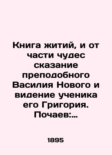 Kniga zhitiy, i ot chasti chudes skazanie prepodobnogo Vasiliya Novogo i videnie uchenika ego Grigoriya. Pochaev: Pochaevskaya tip., Nach. XX v./The Book of Lives, and Part of Miracles, the Tale of St. Basil the New and the Vision of His Disciple Grigory. Pochaev: The Pochaev Type, the Beginning of the 20th Century - landofmagazines.com