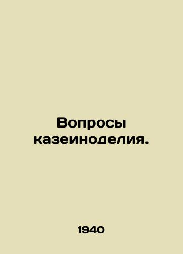 Voprosy kazeinodeliya./Casework issues. - landofmagazines.com