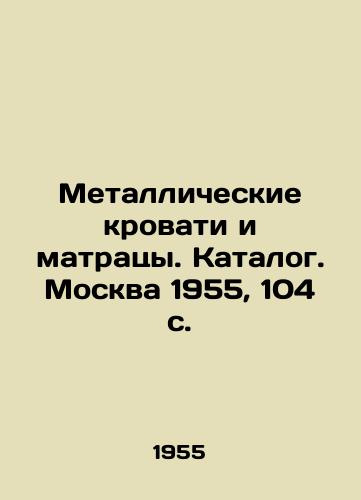 Metallicheskie krovati i matratsy. Katalog. Moskva 1955, 104 s. /Metal beds and mattresses. Catalogue. Moscow 1955, 104 p. - landofmagazines.com