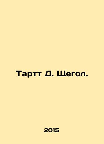 Tartt D. Shchegol./Tartt D. Shchegol. - landofmagazines.com